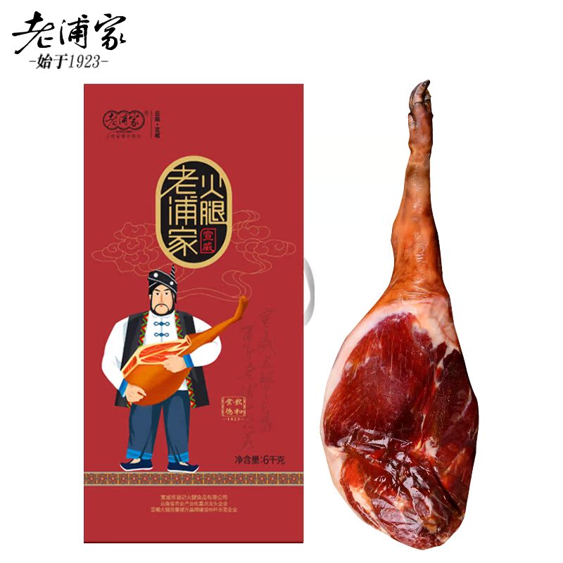 老浦家食品旗舰店【拍2件送腊肠】 云南宣威老浦家火腿整只12斤火腿年货礼盒送礼0