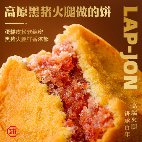 老浦家宣威火腿月饼黑猪火腿饼礼盒中秋节云腿饼蛋糕皮云南特产 - 图2