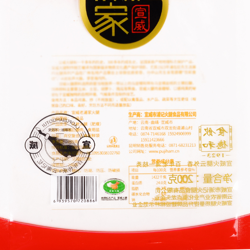 老浦家食品旗舰店云南特产200g宣威火腿肉腿肉切片生火腿片风干餐厅厨房煲汤调味料1