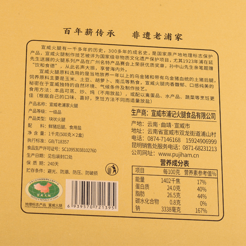 老浦家食品旗舰店宣威火腿云南特产发酵浓香火腿肉中秋年货送礼盒1