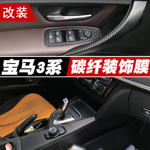 适用于宝马3系GT新320li内饰改装碳纤维贴纸防踢中控档位装饰TPU - 图0