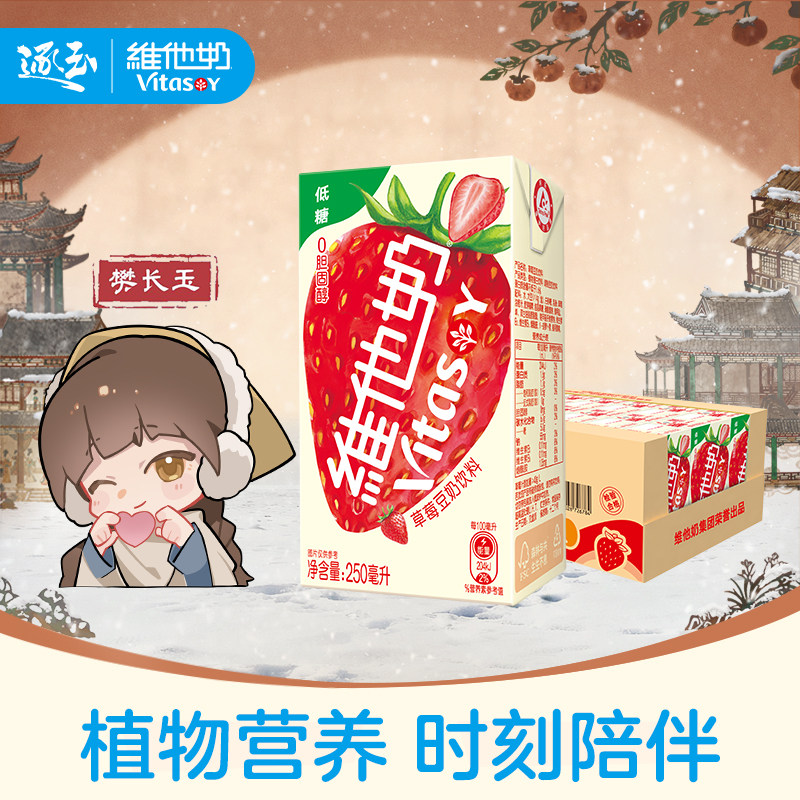 维他奶低糖草莓豆奶饮料植物蛋白奶饮品250ml*24盒整箱健康早餐奶