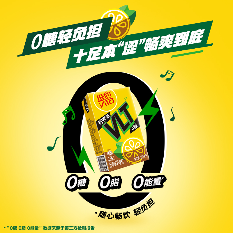 【新品上市】Vita维他0糖柠檬味茶果味茶饮料无糖茶饮250ml*24盒