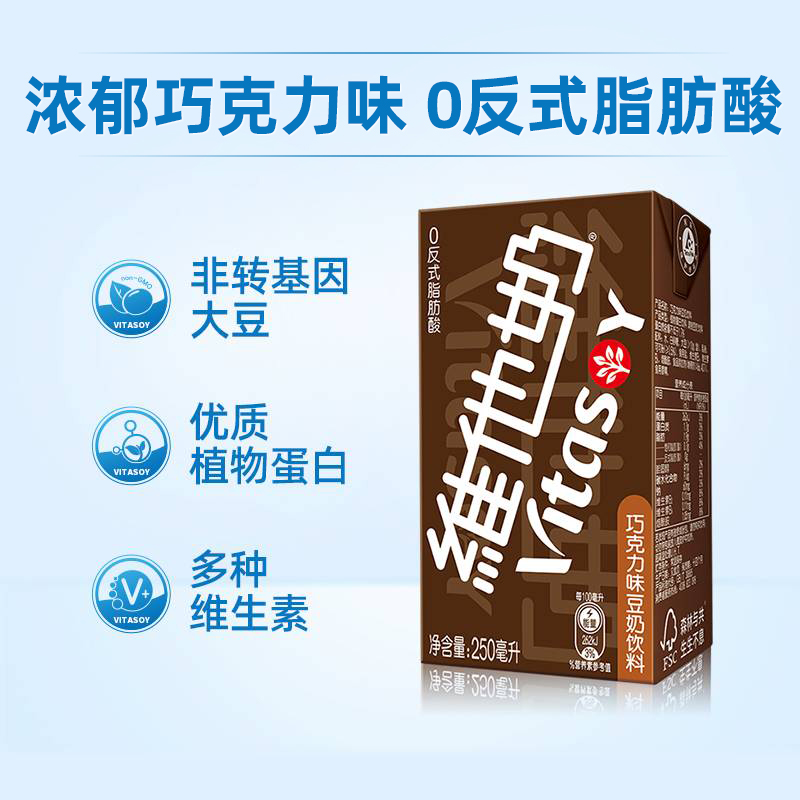 vitasoy维他奶巧克力味豆奶饮料植物蛋白饮料250ml*24盒/箱 - 图0