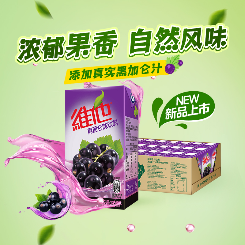【港版！新品上市】Vita维他港式黑加仑汁味饮料250ml*24盒整箱