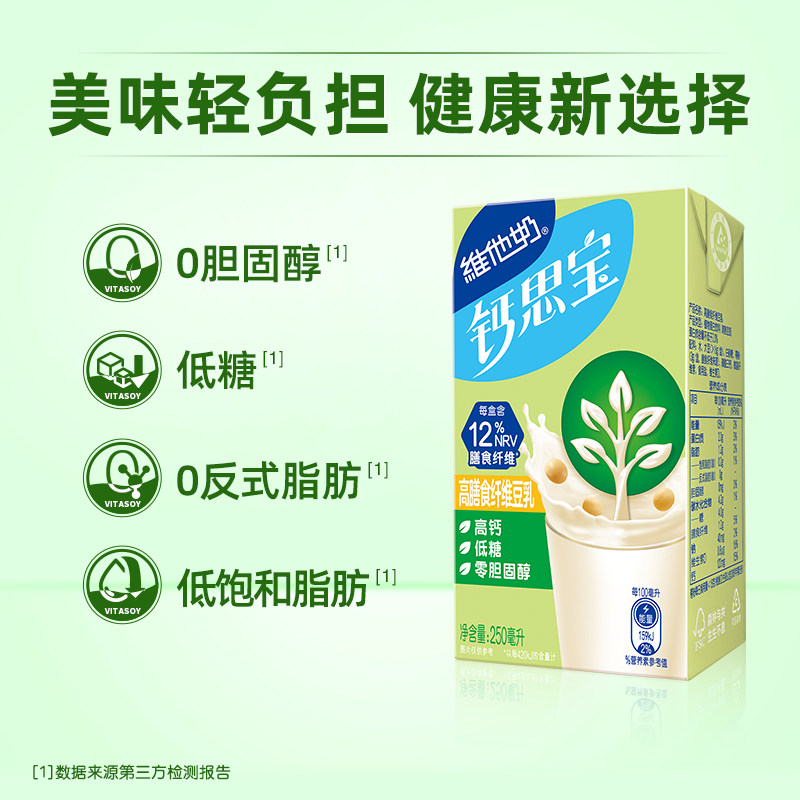 【轻盈小绿盒】维他奶低糖钙思宝高钙高膳食纤维豆乳250ml*24盒整
