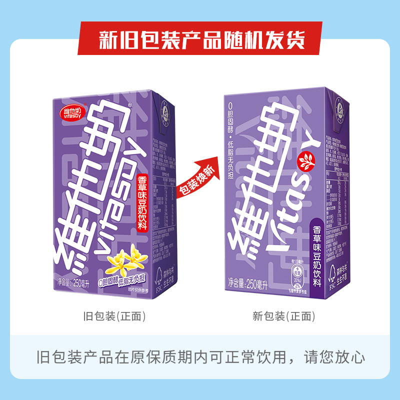 vitasoy维他奶香草味豆奶饮料植物蛋白饮料250ml*24盒即饮囤货-图2