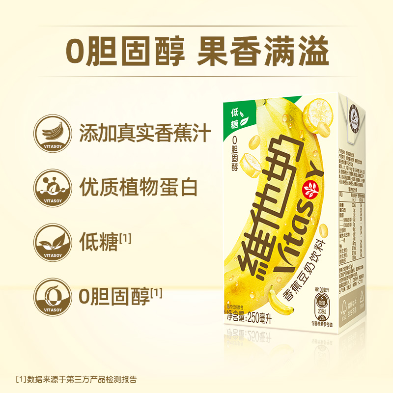 维他奶香蕉豆奶饮料植物蛋白奶饮品250ml*24盒整箱官方旗舰店早餐-图1