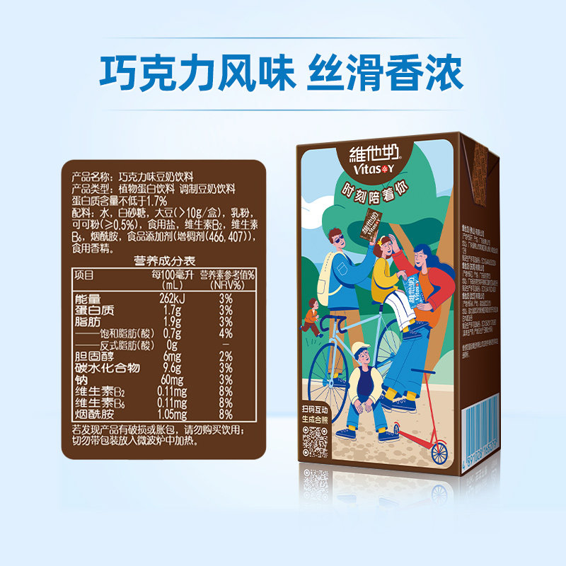 维他奶巧克力味豆奶饮料250ml*24盒植物蛋白饮料整箱官方正品