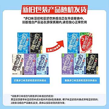 维他奶多口味豆奶30盒[9元优惠券]-寻折猪