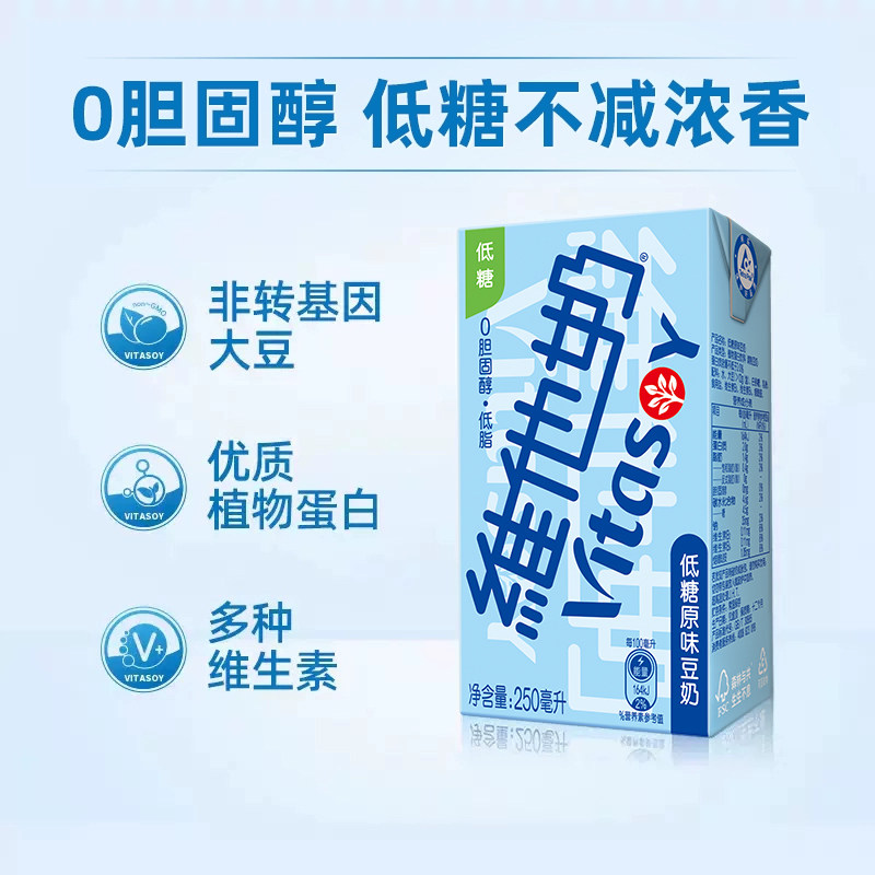 vitasoy维他奶低糖原味豆奶250ml*16盒即饮整箱 植物蛋白饮料早餐