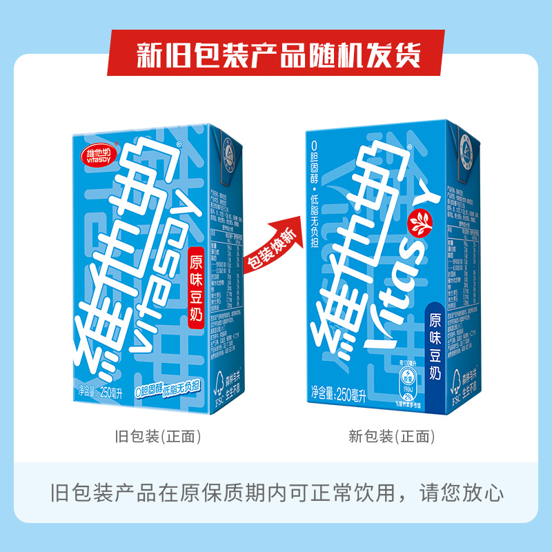 vitasoy维他奶原味豆奶250mL*16盒2箱组合健康植物蛋白饮料 - 图1