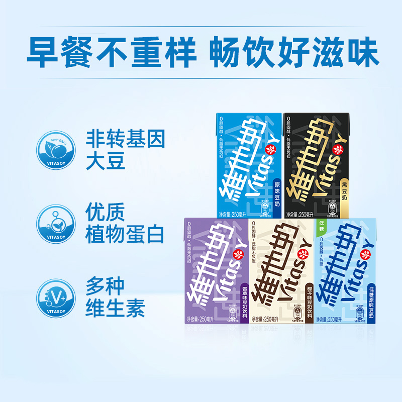 vitasoy维他奶多口味豆奶和豆奶饮料250ml*30盒整箱