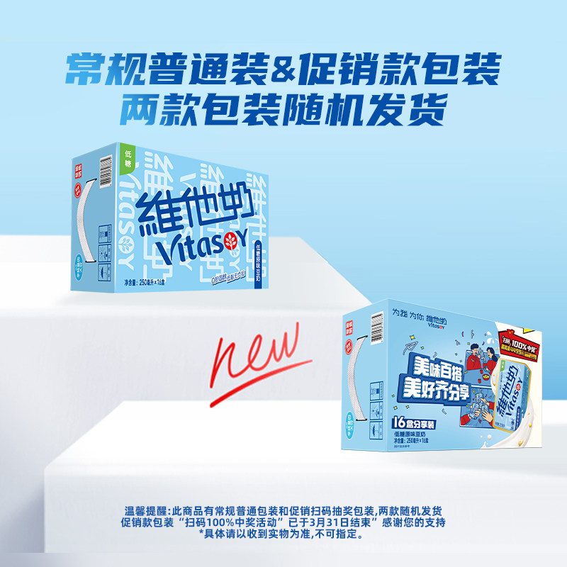 vitasoy维他奶低糖原味豆奶250ml*16盒即饮整箱 植物蛋白饮料早餐
