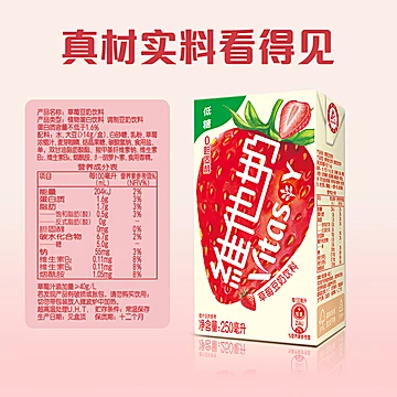维他奶低糖草莓豆奶250mlx24[7元优惠券]-寻折猪