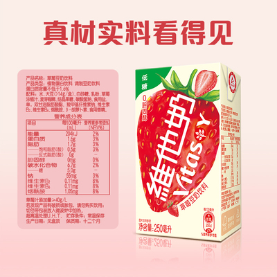 维他奶低糖草莓豆奶饮料