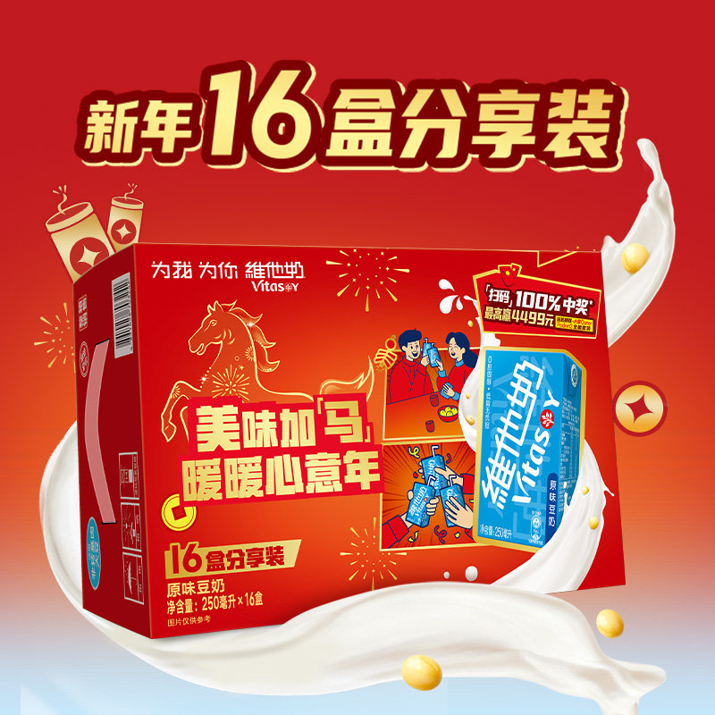 vitasoy维他奶原味豆奶植物蛋白饮料奶饮品250ml*16盒整箱早餐奶