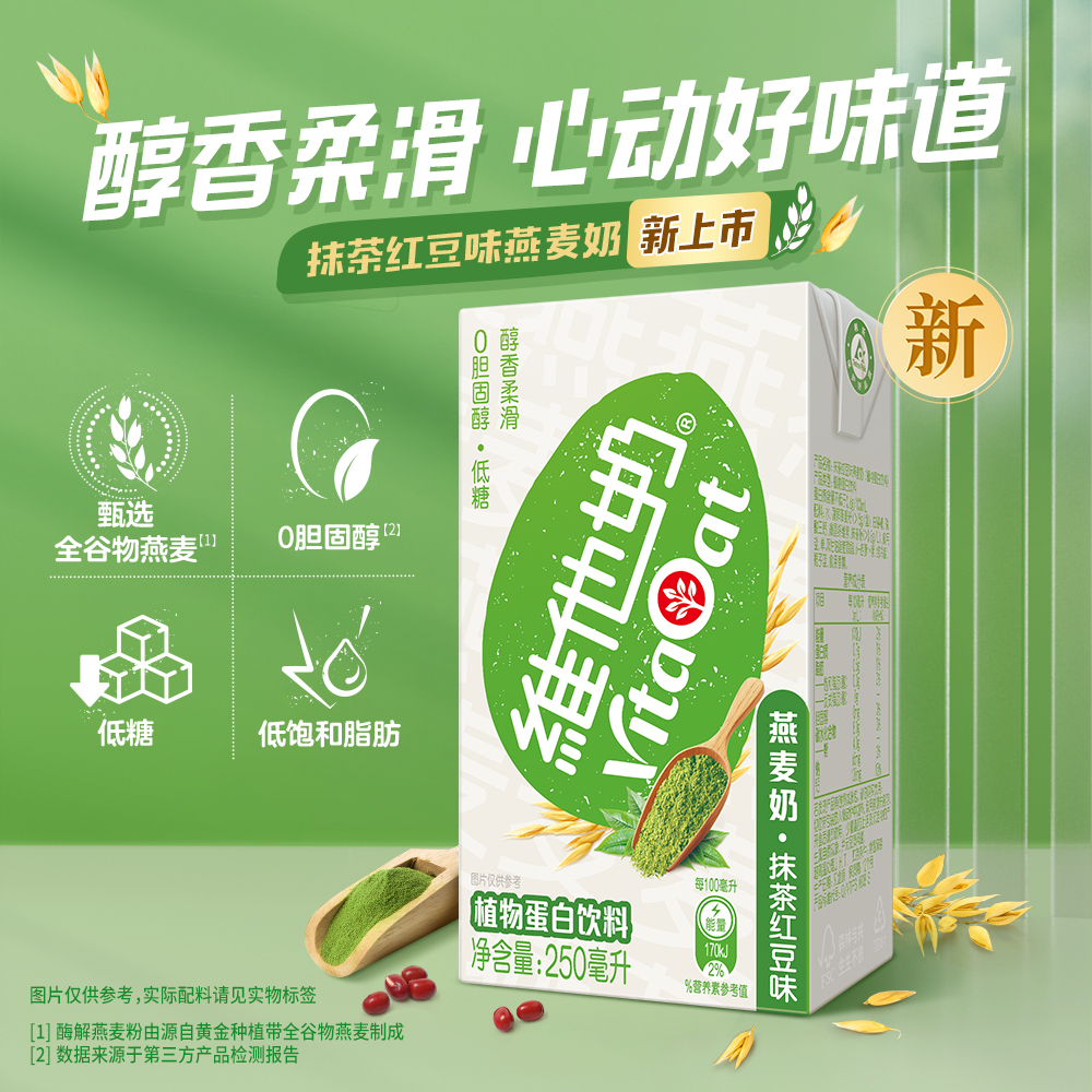 维他奶抹茶红豆味巧克力味燕麦奶250ml*24盒植物蛋白饮料早餐饮品-图1