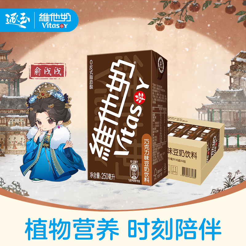 维他奶巧克力味豆奶饮料250ml*24盒植物蛋白饮料整箱官方正品