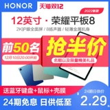 Honor, планшетная обучающая машина для школьников, ноутбук, коллекция 2022, 12 дюймов, защита глаз, полноэкранный дисплей, андроид, бизнес-версия, официальный продукт, T8