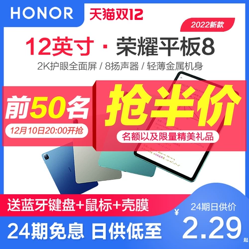 Honor, планшетная обучающая машина для школьников, ноутбук, коллекция 2022, 12 дюймов, защита глаз, полноэкранный дисплей, андроид, бизнес-версия, официальный продукт, T8