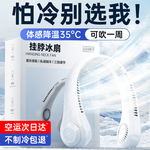 挂脖风扇便携式随身制冷小空调无叶小型电扇大风力超静音懒人挂脖子长续航挂颈迷你户外夏天降温神器2024新款