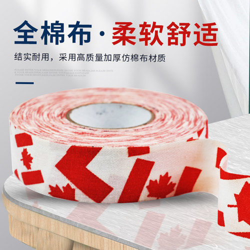 冰球杆胶布防滑耐磨轮滑球曲棍球拍胶布运动护具羽毛球拍网球胶带 - 图1