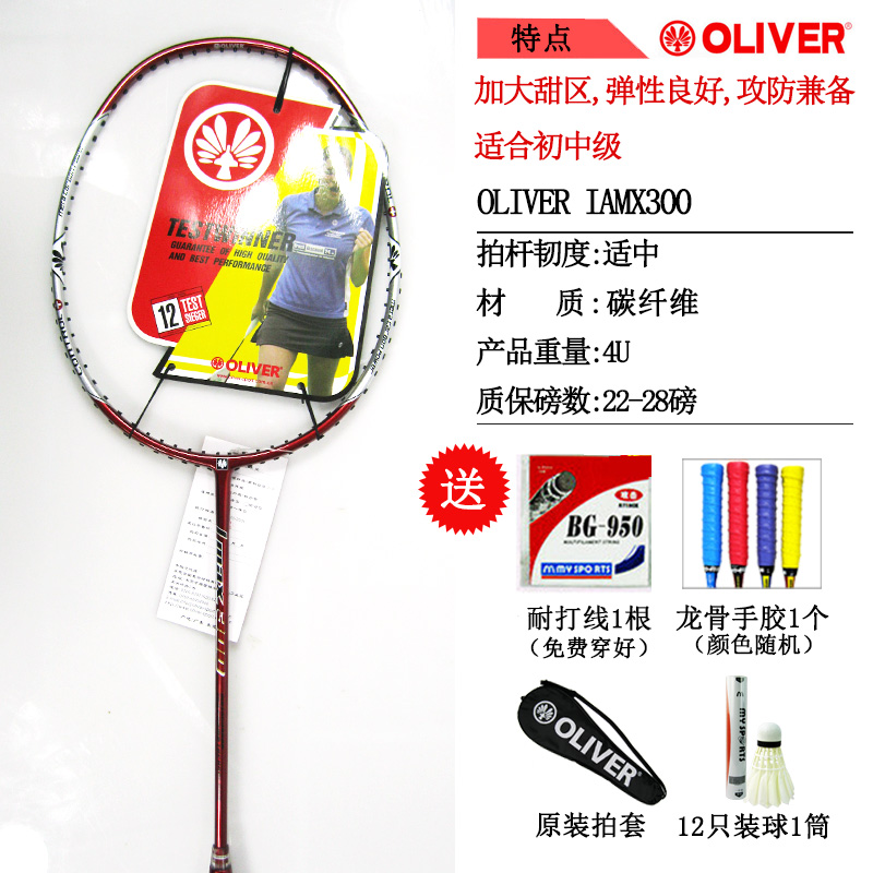 奧立弗羽毛球拍全碳素男女OLIVER I MAX 300進攻型碳纖維初學單拍