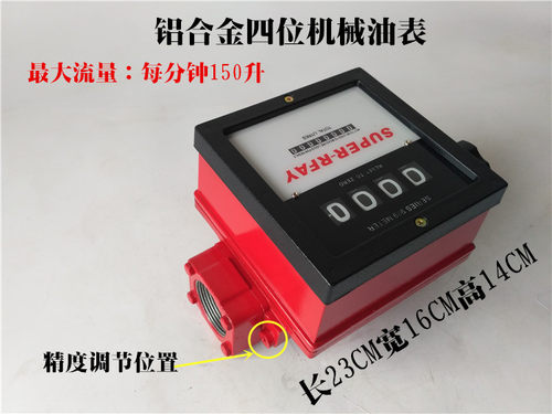 1寸1.5寸2寸铝合金四位数机械式油表涡轮流量计柴油计量表流量表 - 图0