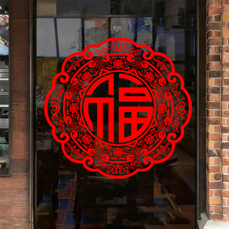 新年贴纸窗花窗贴2026新款马年过年门贴装饰家用剪纸布置玻璃贴纸,淘宝优惠券,粉丝福利购,淘宝优惠卷