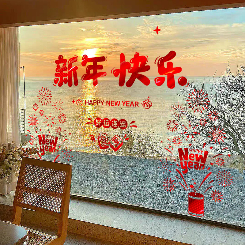 2026元旦新年玻璃门贴纸马年过年装饰家用客厅落地窗静电窗花贴画,淘宝优惠券,粉丝福利购,淘宝优惠卷
