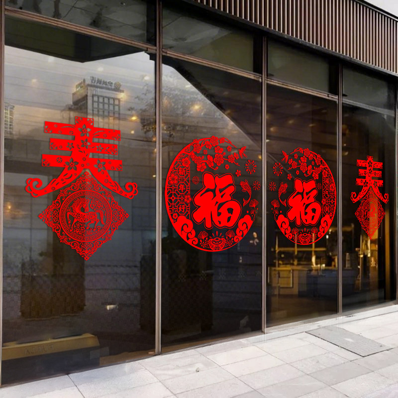 2026窗花剪纸玻璃贴纸马年新年春节贴画玻璃门贴店铺橱窗氛围贴画,淘宝优惠券,粉丝福利购,淘宝优惠卷
