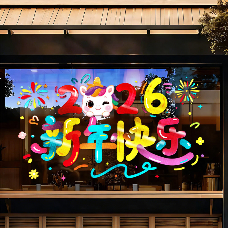 新年福字玻璃门静电贴纸2026马年春节过年窗户剪纸装饰窗花贴年画,淘宝优惠券,粉丝福利购,淘宝优惠卷