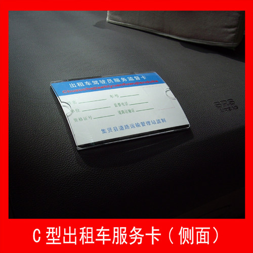 公交车出租车服务卡驾驶员服务监督卡框架支架服务资格证带双面胶 - 图0