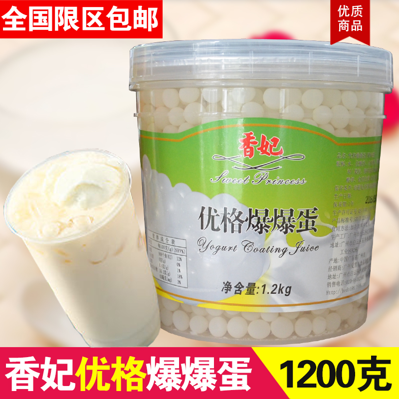 香妃草莓优格百香果爆爆蛋奶茶魔豆图片_4