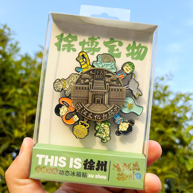 徐州文创文物冰箱贴徐州博物馆旅游纪念品彭城打卡旅行创意礼品