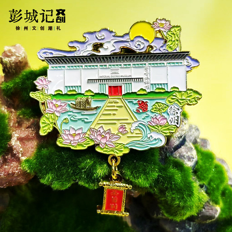 徐州文创冰箱贴圣旨博物馆旅游纪念品彭城打卡旅行创意礼品伴手礼