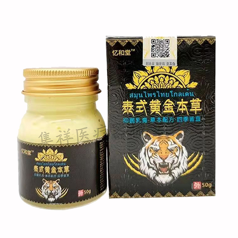 【买2送1/5送4】正品忆和堂泰式黄金本草乳膏50g/盒