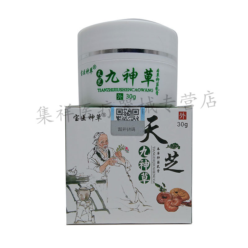 【买2送1】锦蚨天芝九神草乳膏30g/盒皮肤外用 - 图0