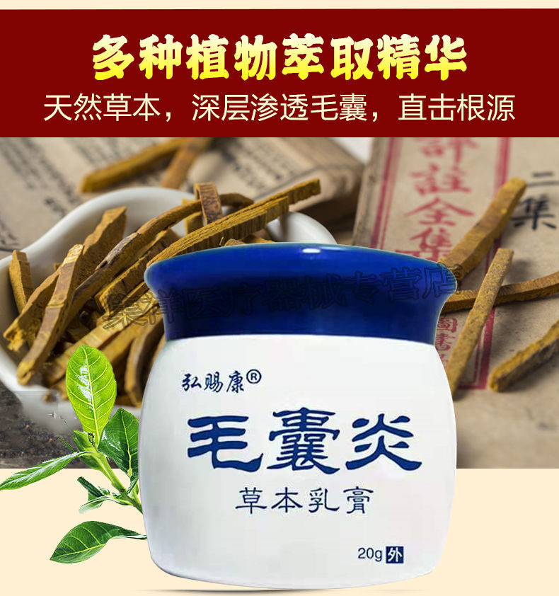 【买2送1】弘赐康毛囊炎草本痘痘乳膏 集祥医疗器械皮肤消毒护理（消）