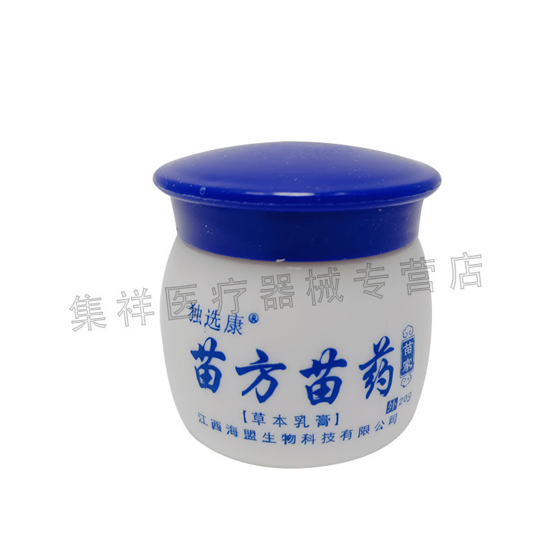 【买5送5】独选康苗方苗药20g皮乳膏 集祥医疗器械皮肤消毒护理（消）