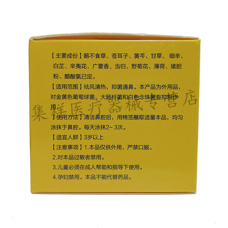 【买2送1】正品 恒御医云南本草精华濞舒灵20g/盒原护棠濞舒灵