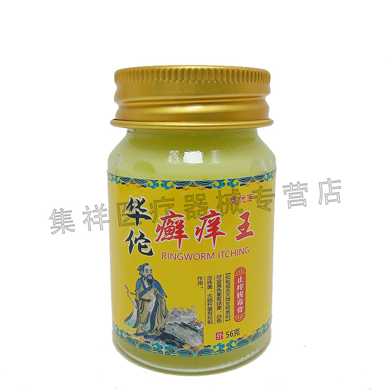 正品 灵优宝癣痒王止痒拔毒膏56g/盒 - 图1