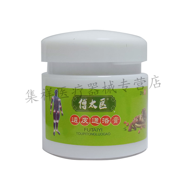 【买2送1，买3送2】正品傅太医透皮通络膏20g/盒