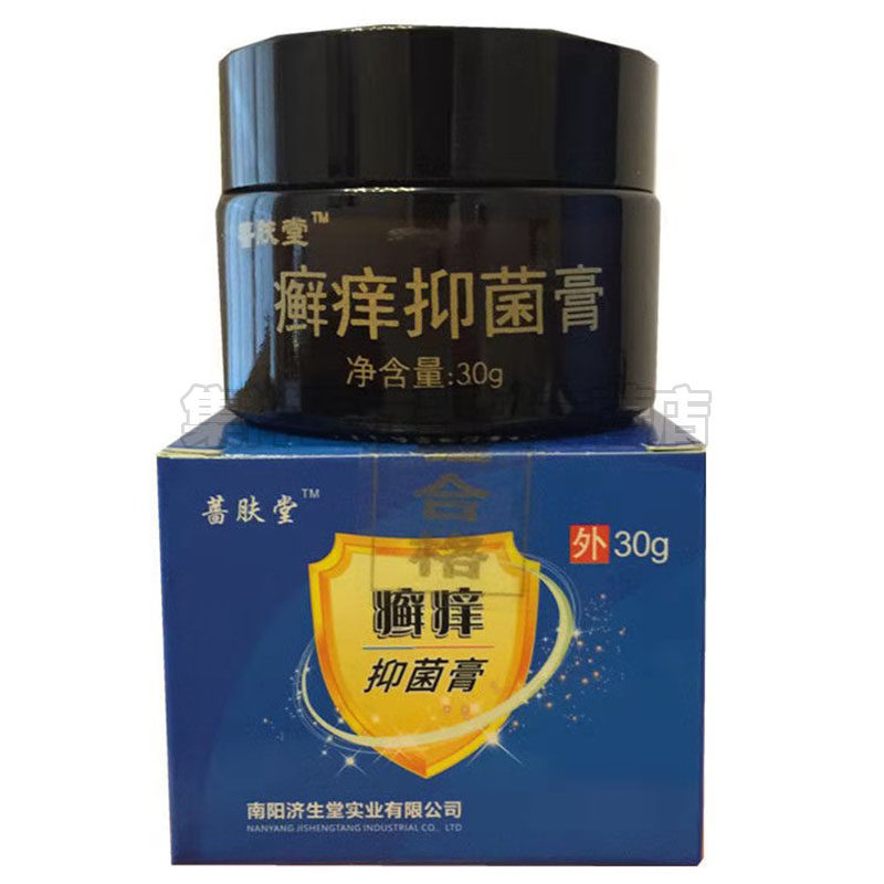 天猫正品蔷肤堂癣痒抑菌膏止痒膏 集祥医疗器械皮肤消毒护理（消）
