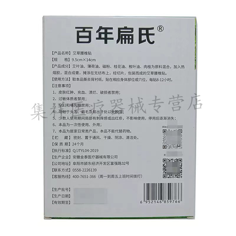 【2盒仅40元】正品 百年扁氏艾草腰椎肩周膝盖颈椎贴12贴/盒