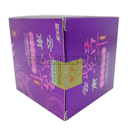 【买5送3】益夫净云南紫草乳膏20g/盒 - 图0