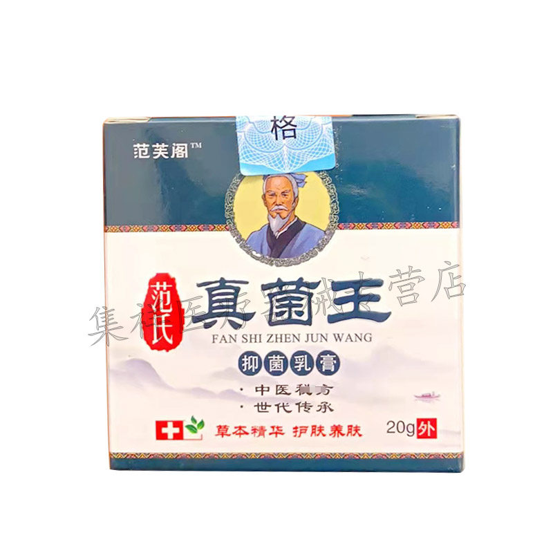 【3盒96元/5送5】正品范芙阁乳膏荨麻 集祥医疗器械皮肤消毒护理（消）