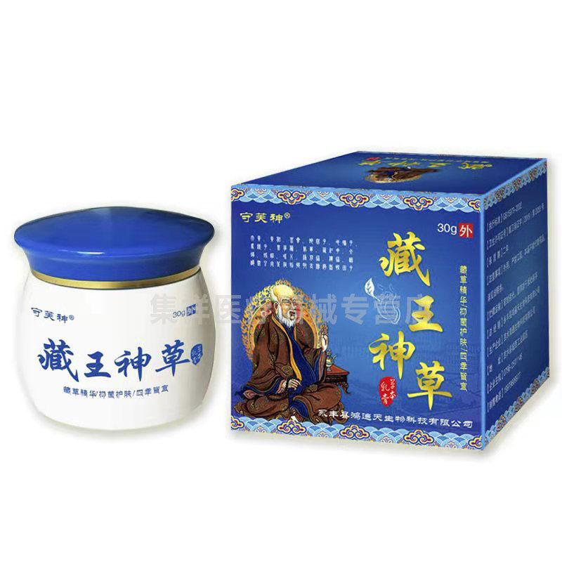 【3盒104】守芙神藏王神草30g乳膏 集祥医疗器械皮肤消毒护理（消）
