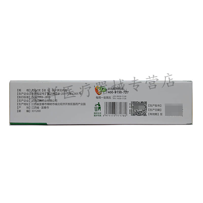 【买2送1，买3送2】正品寓福堂云南本草抑菌软膏20g/支
